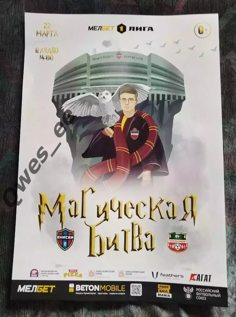 Афиша Енисей Красноярск - Нефтехимик Нижнекамск 22 марта 2025