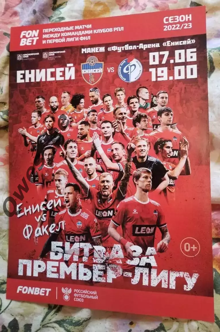 Афиша Енисей Красноярск - Факел Воронеж 7 июня 2023