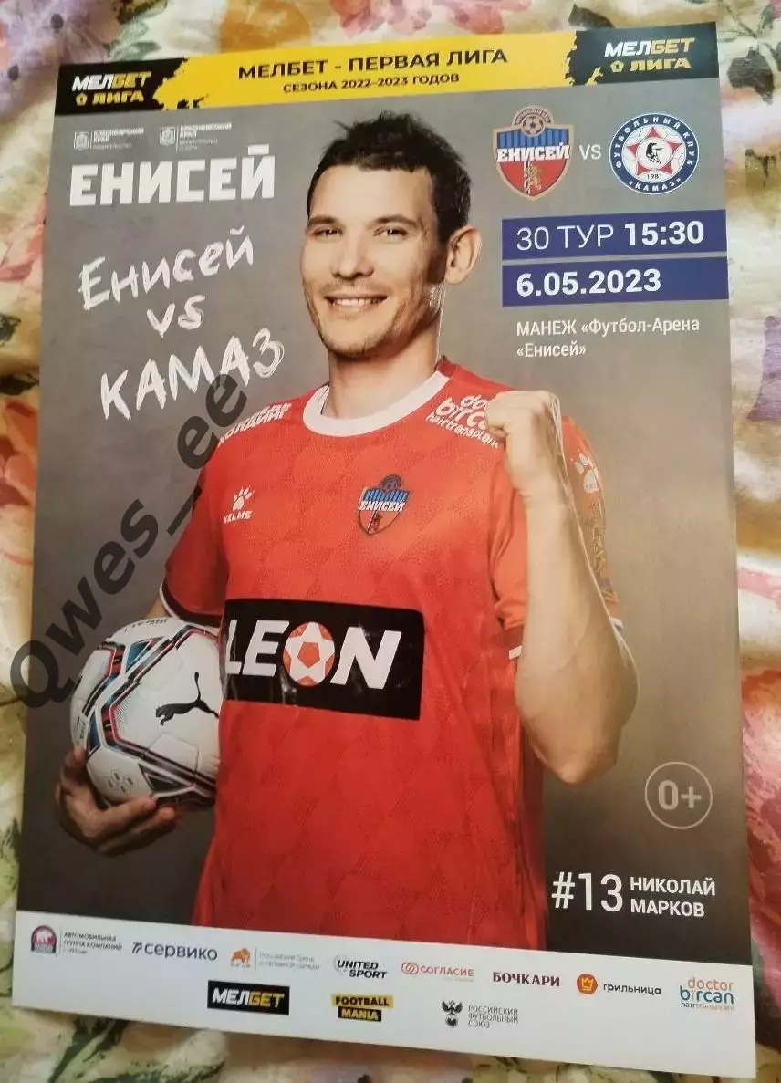 Афиша Енисей Красноярск - Камаз Набережные Челны 6 мая 2023