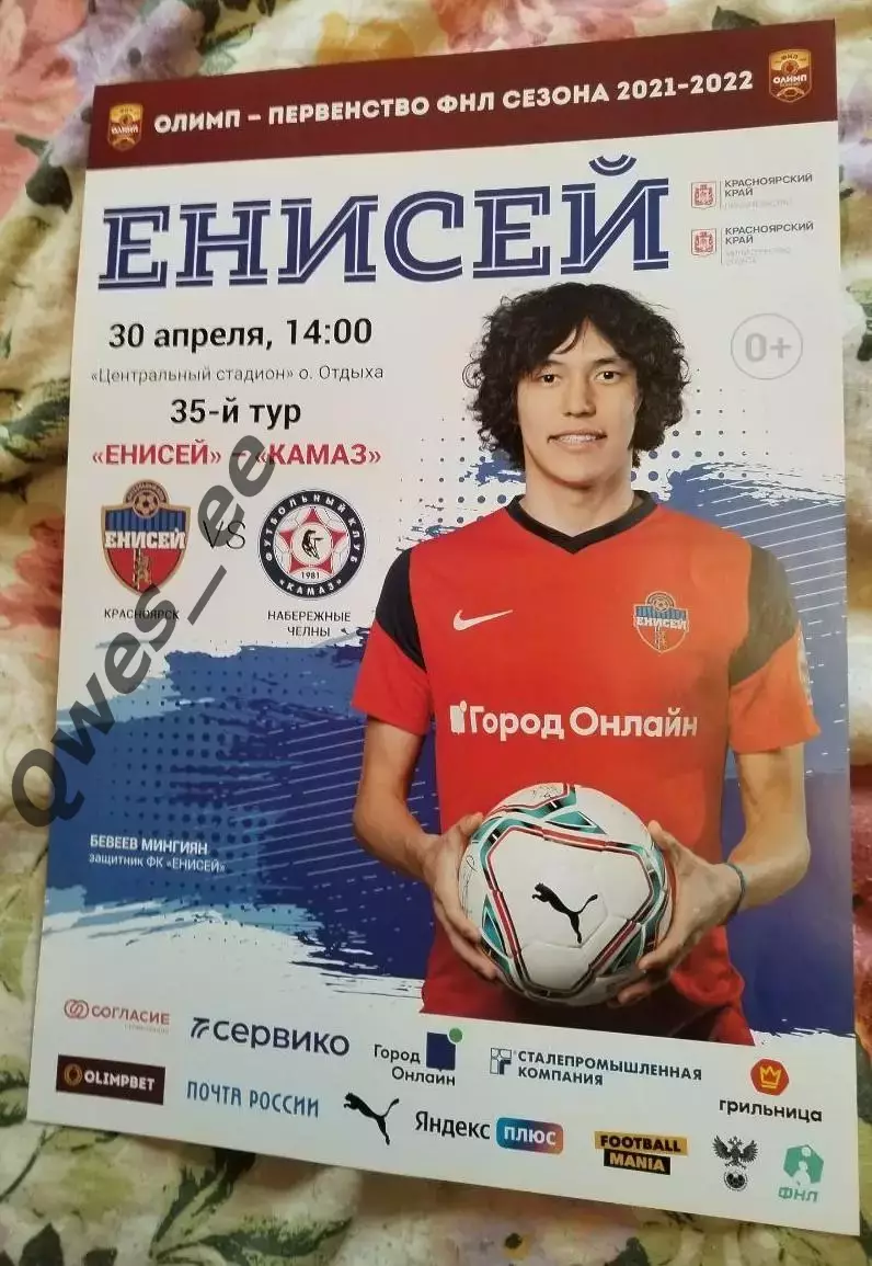 Афиша Енисей Красноярск - Камаз Набережные Челны 30 апреля 2022