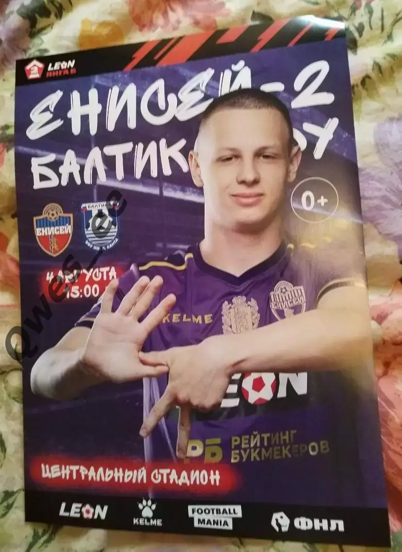 Афиша Енисей-2 Красноярск - Балтика-БФУ Калининград 4 августа 2024