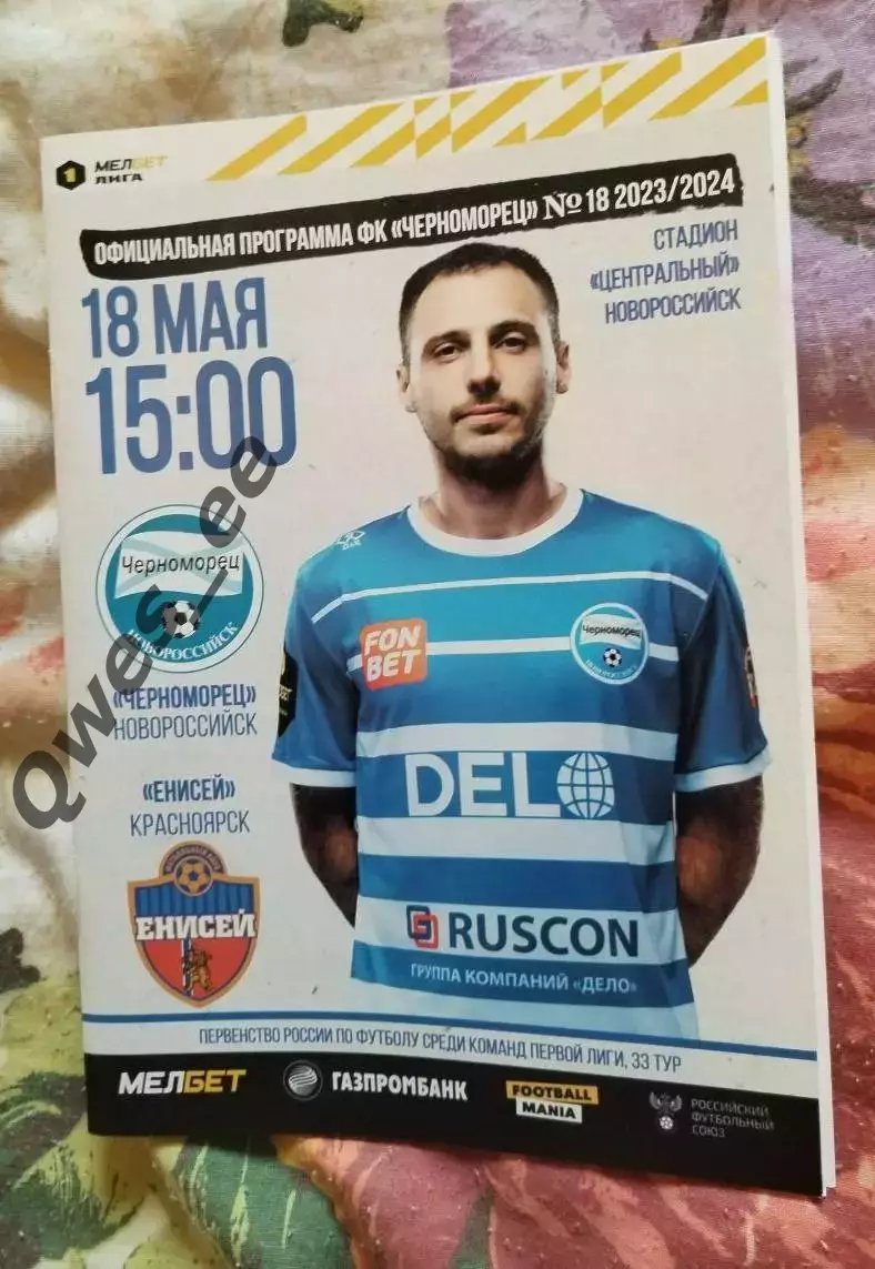 Черноморец Новороссийск - Енисей Красноярск 18 мая 2024