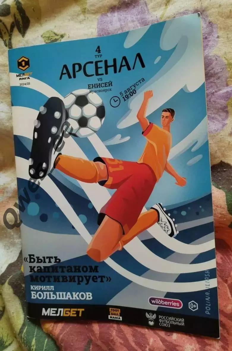 Арсенал Тула – Енисей Красноярск 5 августа 2024