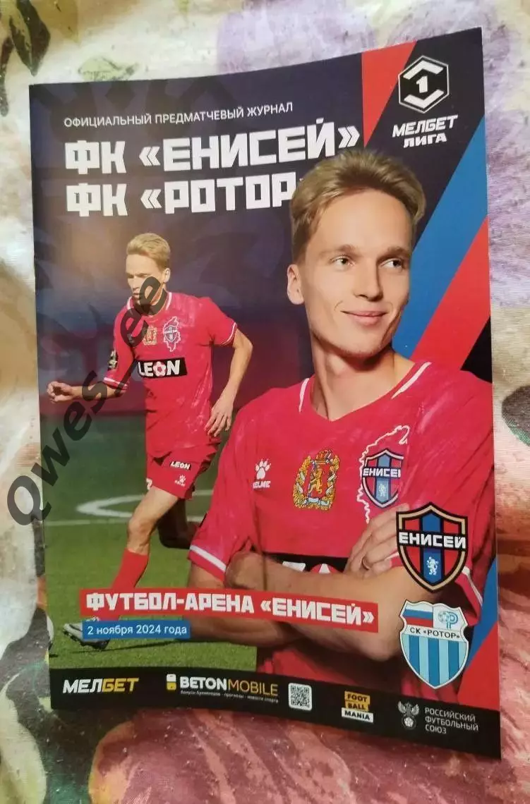 Енисей Красноярск - Ротор Волгоград 2 ноября 2024