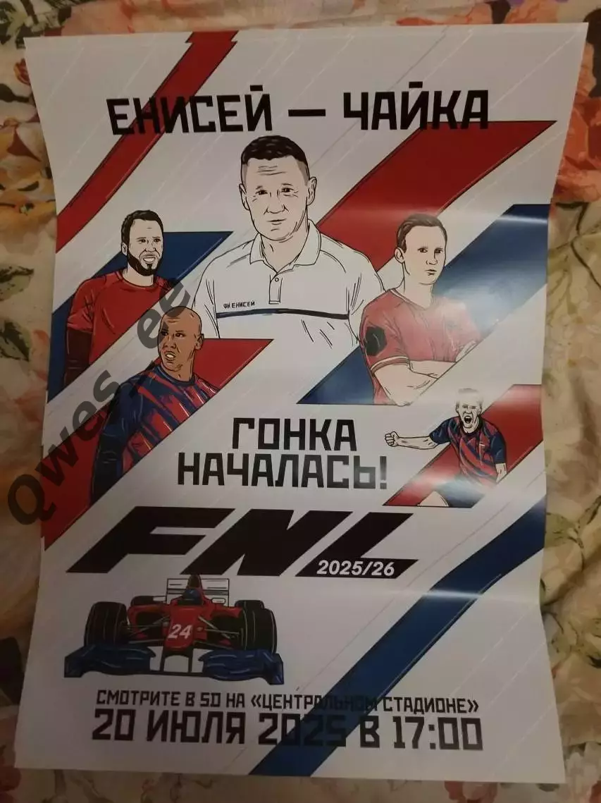 Афиша Енисей Красноярск - Чайка Песчанокопское 20 июля 2025 фанатская