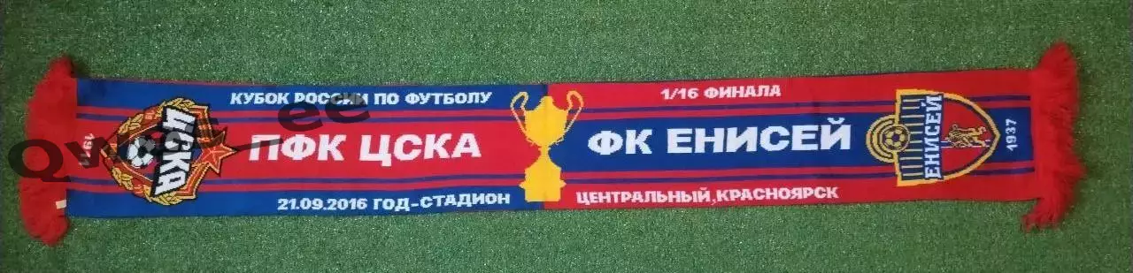 Шарф Енисей Красноярск - ЦСКА Москва 21 сентября 2016 Кубок России Матчевый 1