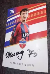 Автограф карточка Андрей Окладников Енисей Красноярск 2025 конец года