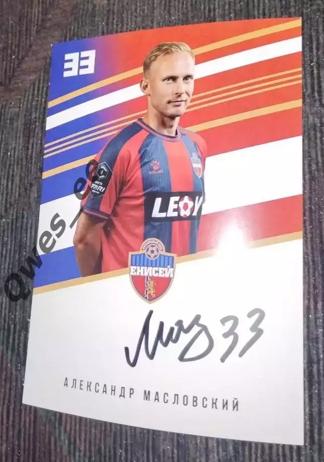 Автограф карточка Александр Масловский Енисей Красноярск 2025 конец года