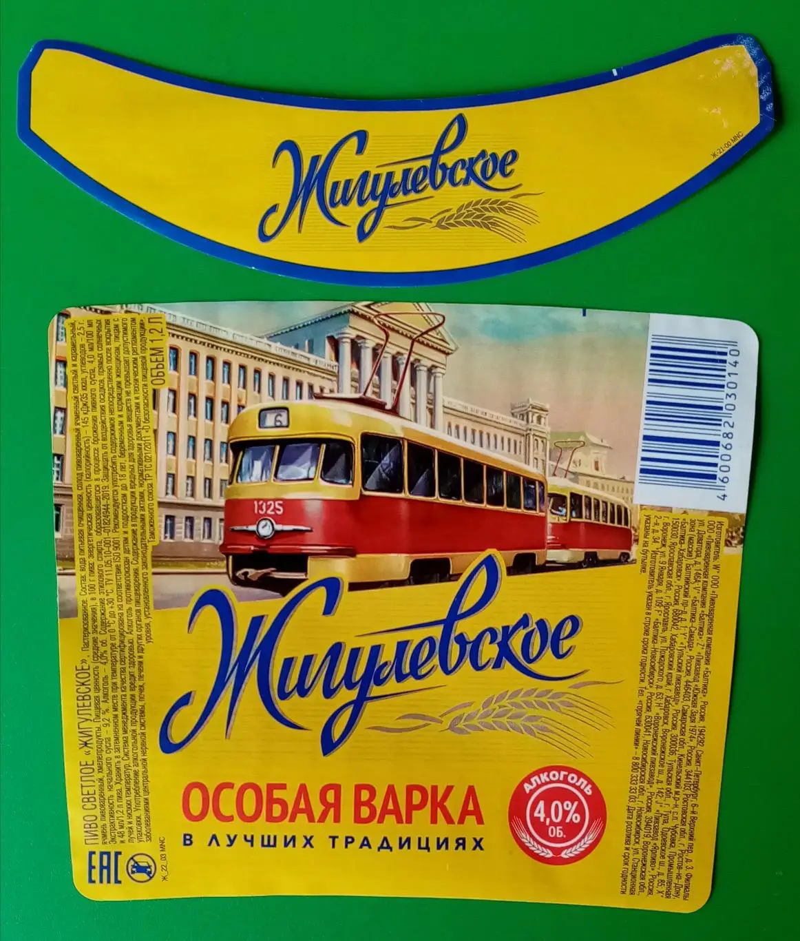 Жигулевское 1930. Жигулевское особая варка. Жигулевское особая варка. Жигулевское особая варка. Жигулевское особая варка.