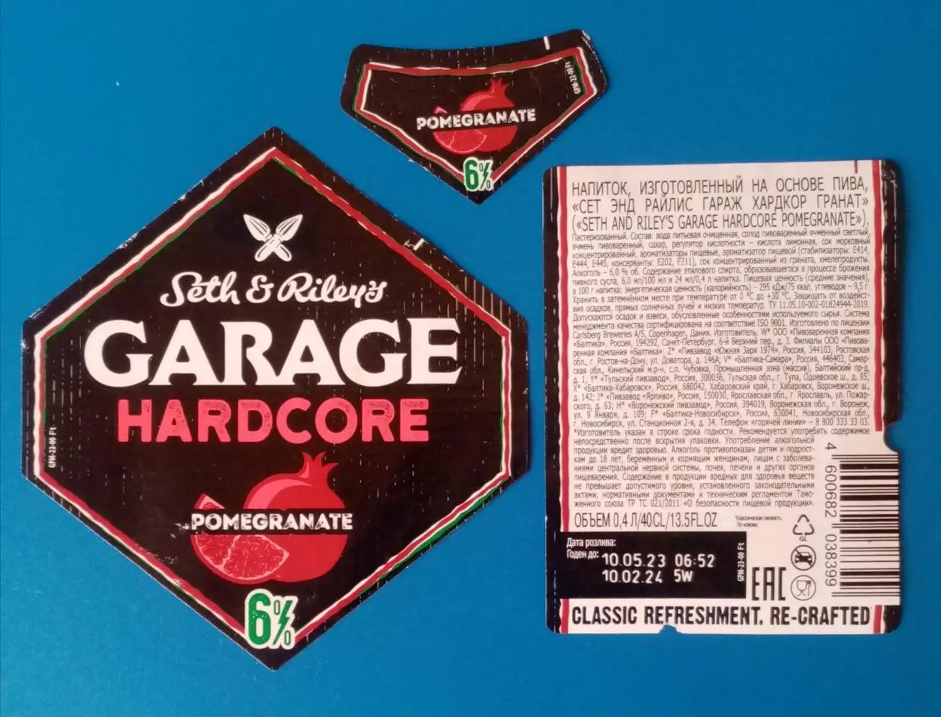 Пивная этикетка Garage hardcore pomegranate.Санкт-Петербург.