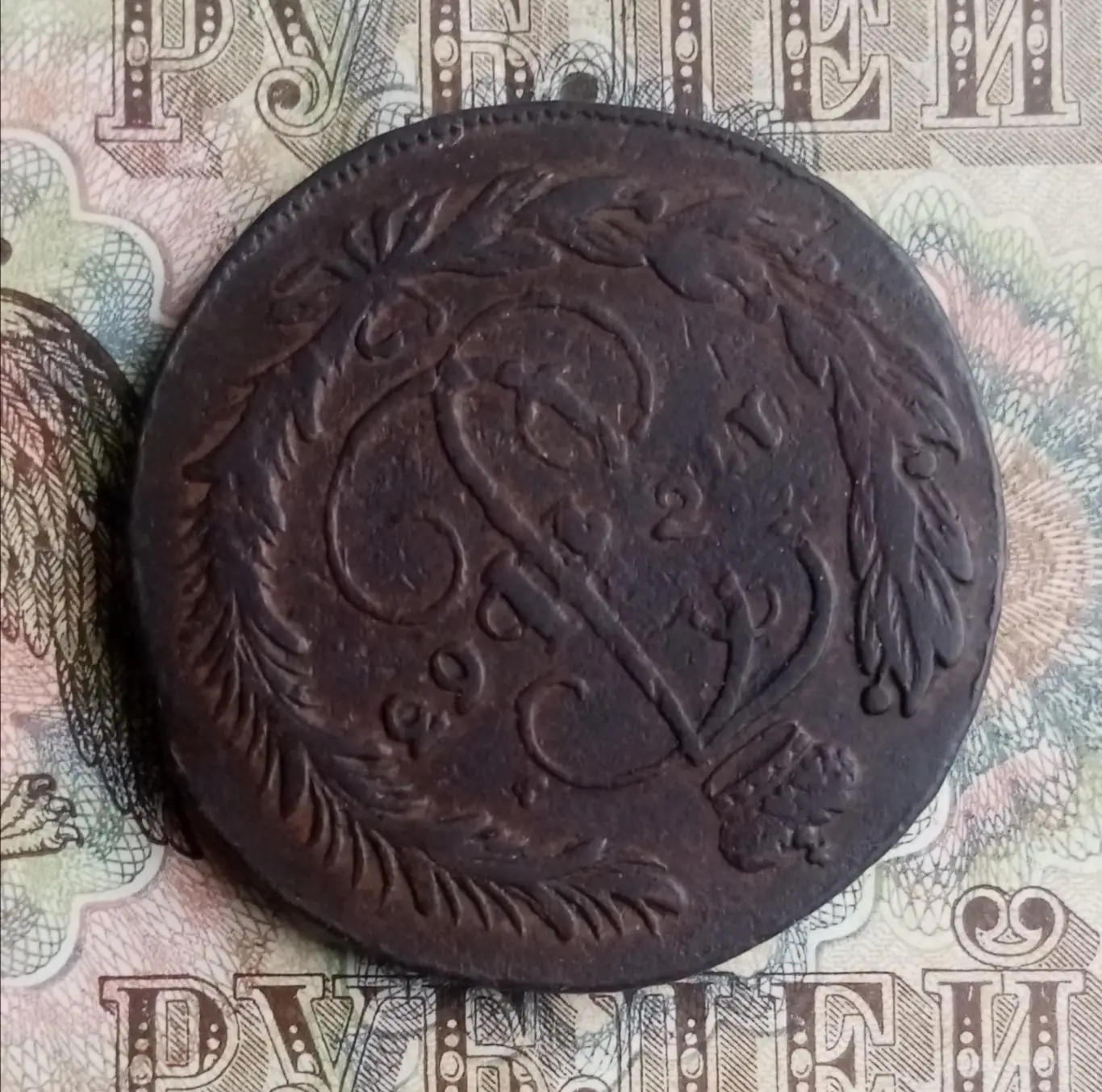 5 копеек - 1763 ММ (перечекан из гривенника 1762 года) 2