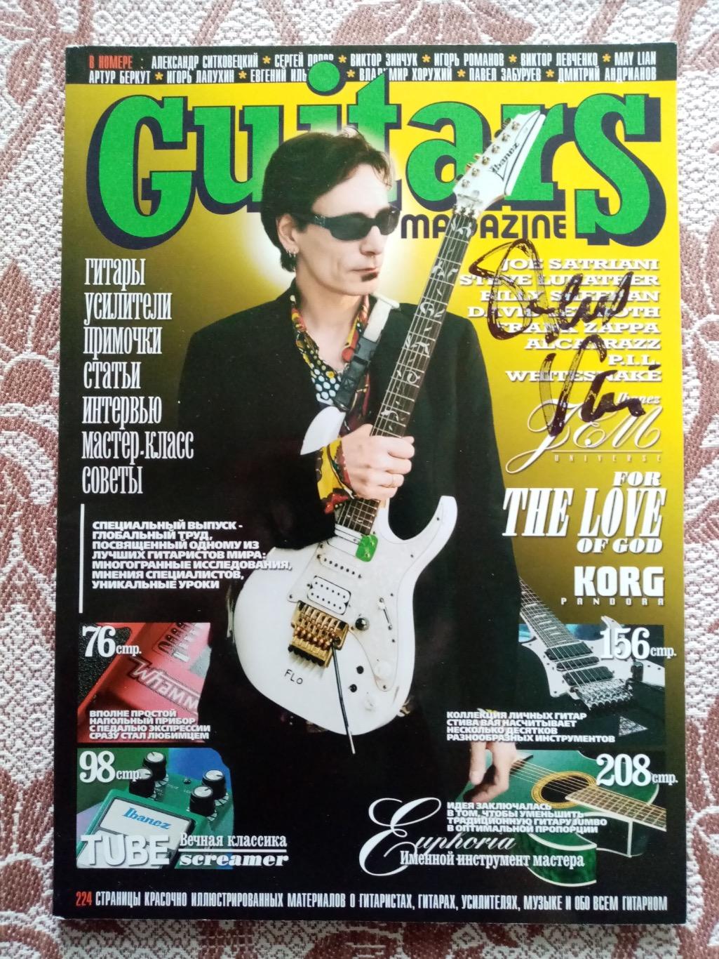 Журнал Guitars 04.2006. Автограф Стив Вай Steve Vai. Оригинал