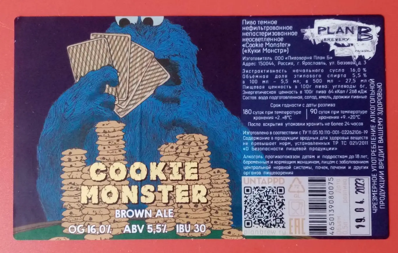 Пивная этикетка Plan B Cookie Monster. Ярославль