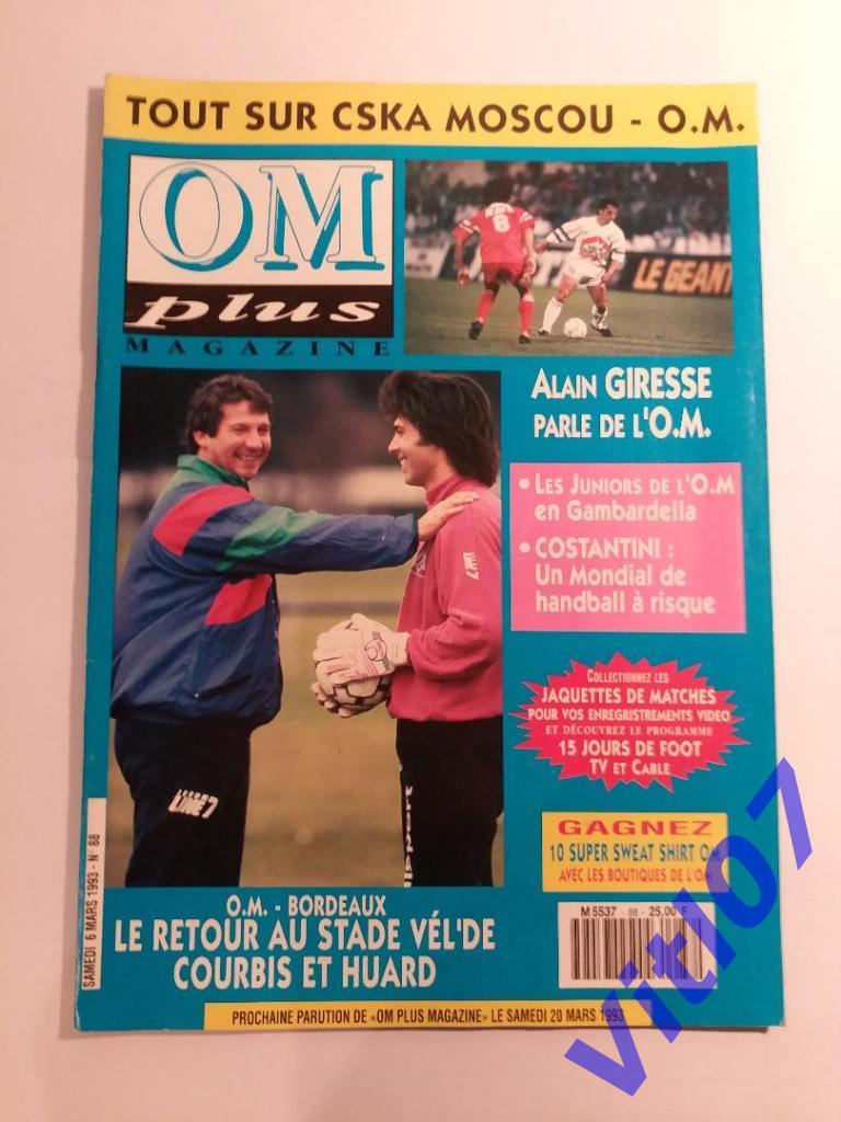 ЦСКА Москва Россия - Олимпик Марсель Франция - 1993 - OM Plus