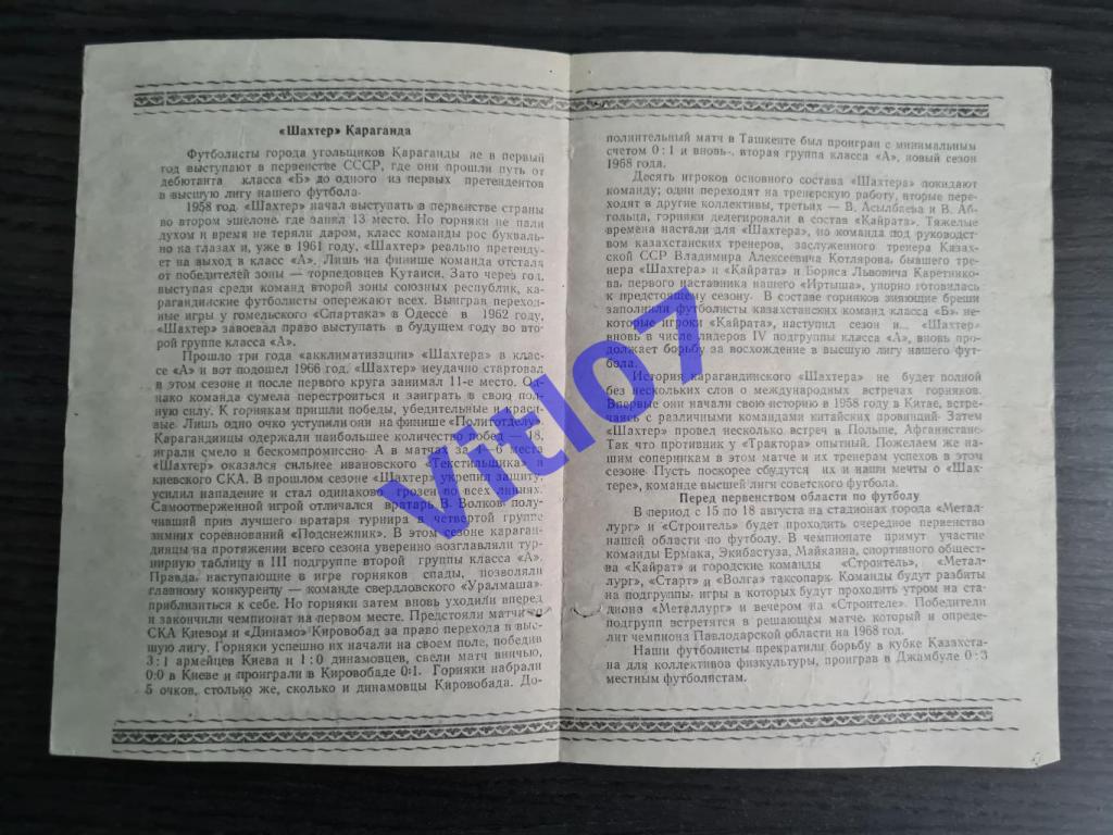 Трактор Павлодар - Шахтер Караганда 1968 1