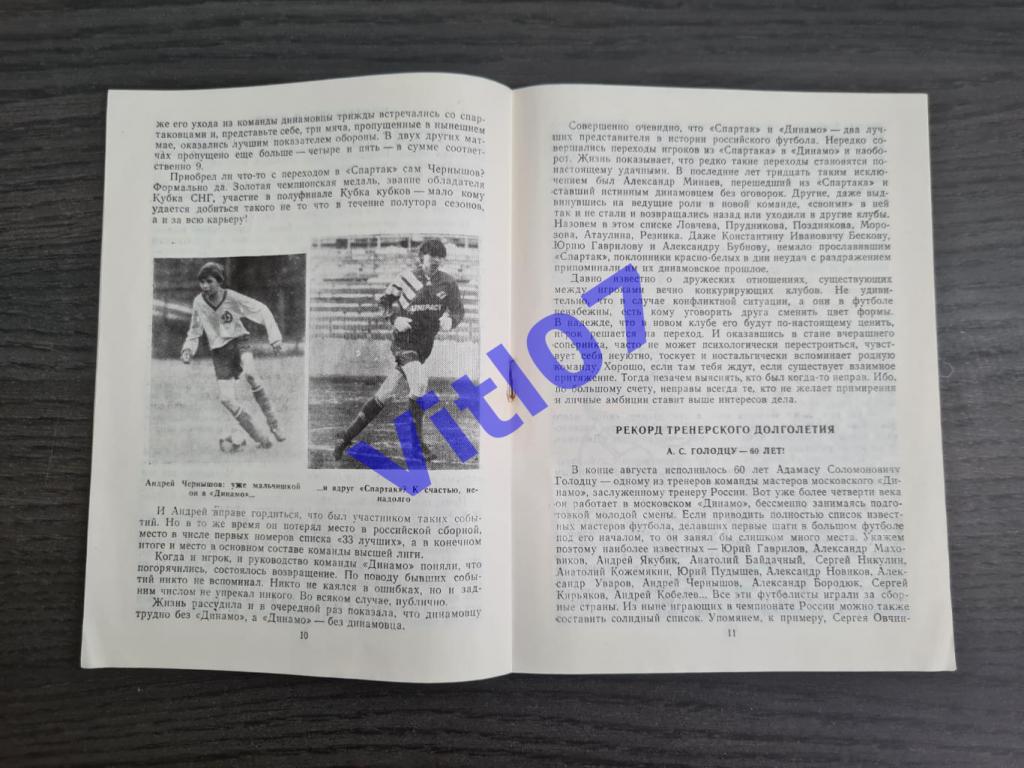 Динамо Москва - Спартак Москва 1993 1