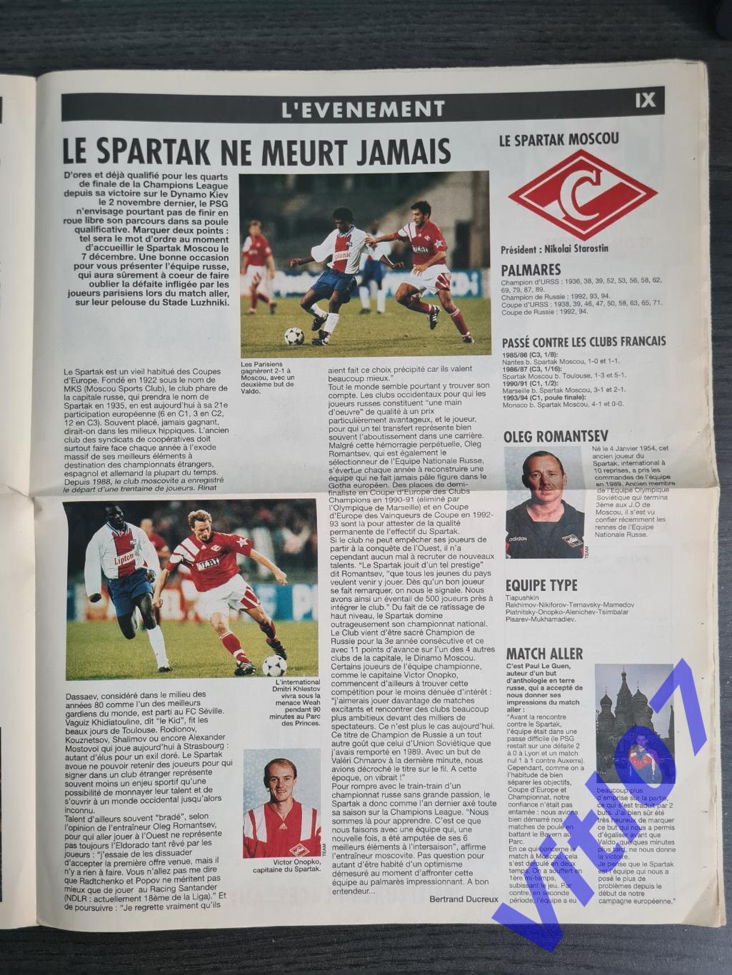 ПСЖ Париж Франция - СПАРТАК Москва Россия 1994 - Лига Чемпионов 1994/95 2
