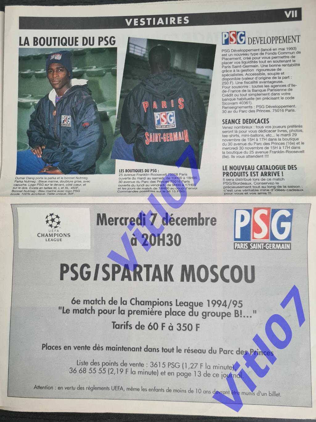 ПСЖ Франция - СПАРТАК Москва / PSG - Spartak 1994 (стоимость пересылки включена) 3