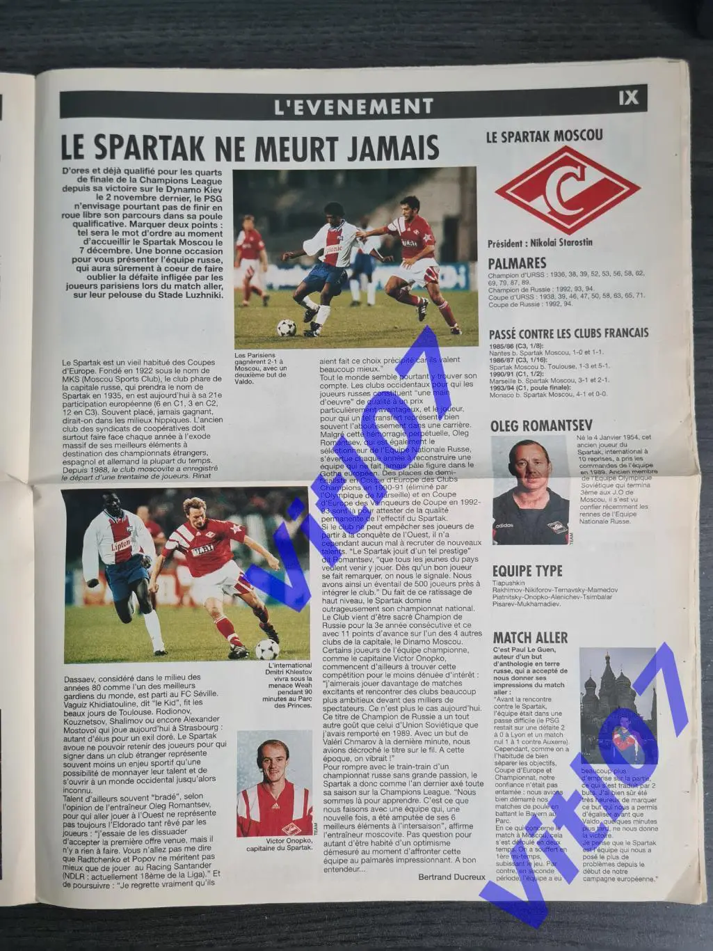 ПСЖ Франция - СПАРТАК Москва / PSG - Spartak 1994 (стоимость пересылки включена) 1