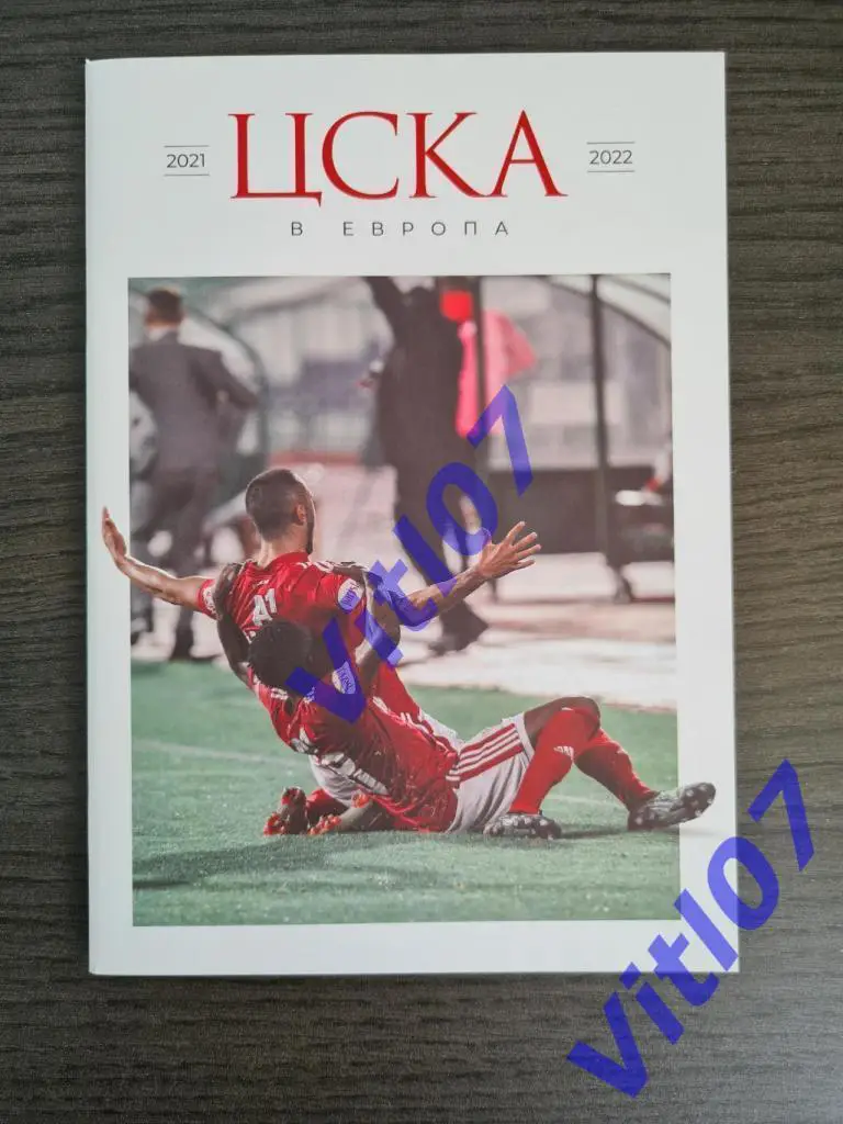 ЦСКА София - Заря Луганск 2021 (Программа на группу + газета Спорт в день матча) 1