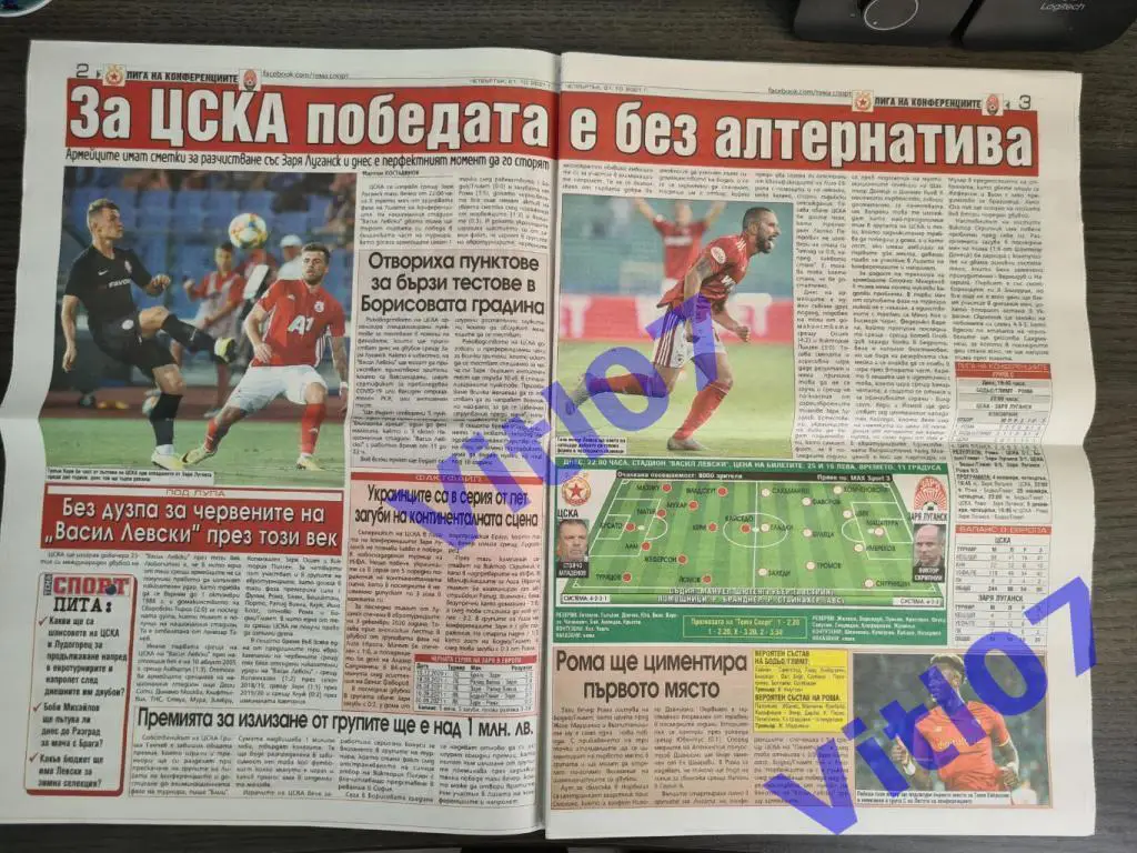 ЦСКА София - Заря Луганск 2021 (Программа на группу + газета Спорт в день матча) 2