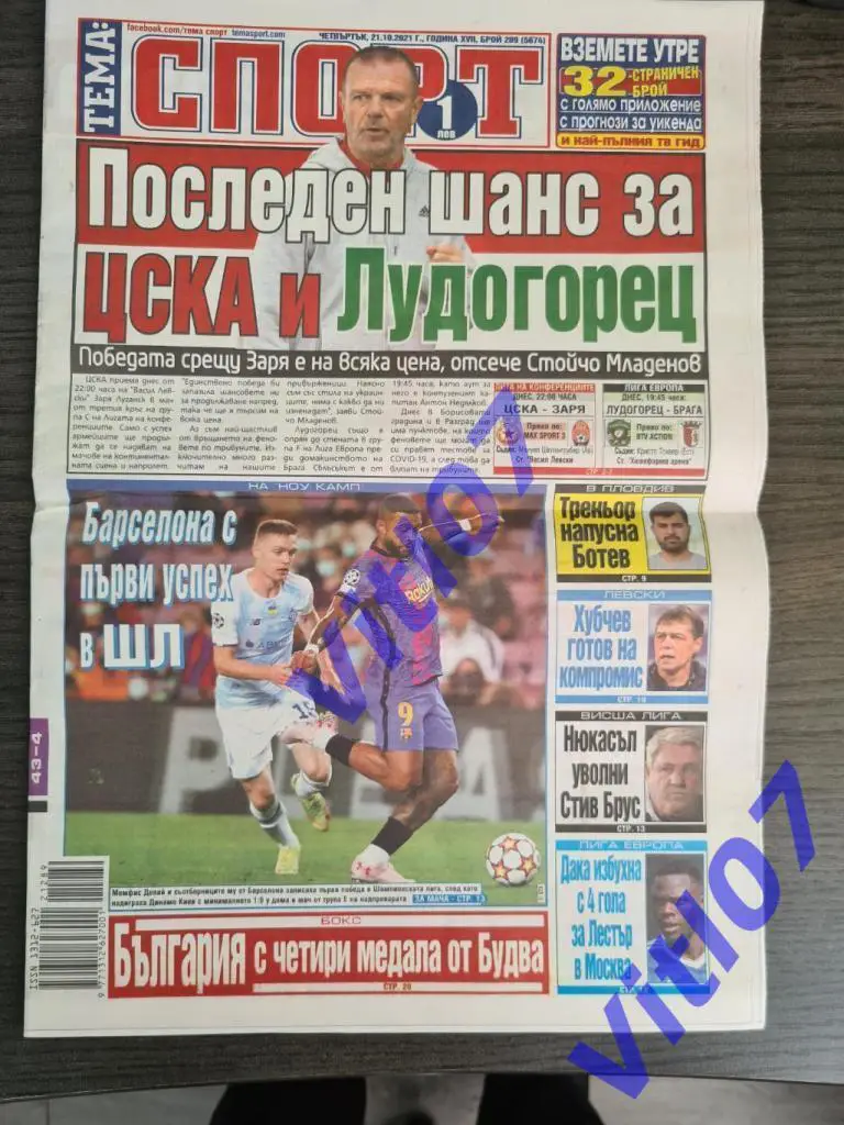 ЦСКА София - Заря Луганск 2021 (Программа на группу + газета Спорт в день матча) 3