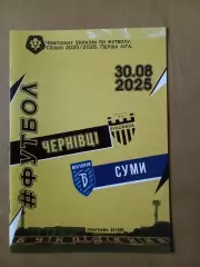 Буковина Чернівці - Вікторія Суми. 30.08.2025