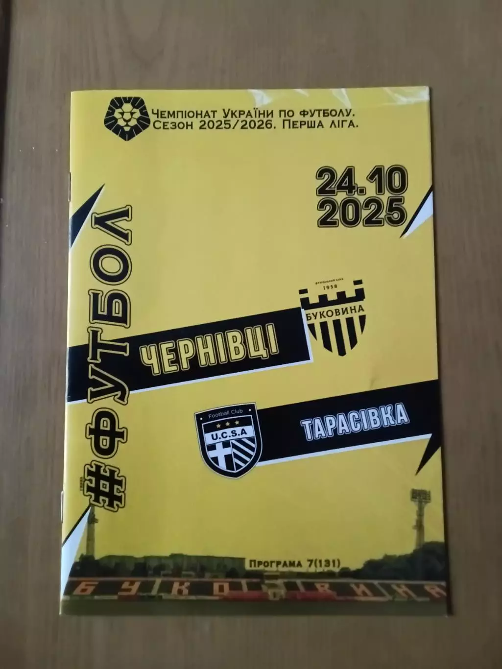 Буковина Чернівці - ЮКСА Тарасівка. 24.10.2025