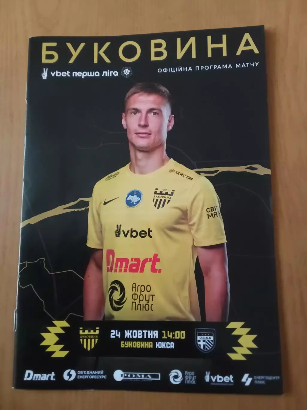 Буковина Чернівці - ЮКСА Тарасівка. 24.10.2025