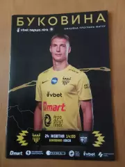 Буковина Чернівці - ЮКСА Тарасівка. 24.10.2025