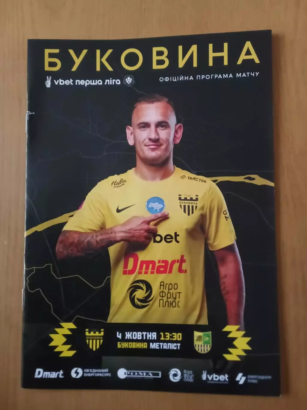 Буковина Чернівці - Металіст Харків. 04.10.2025.