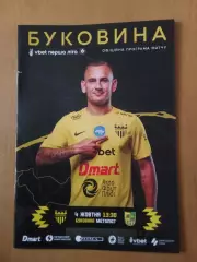 Буковина Чернівці - Металіст Харків. 04.10.2025.