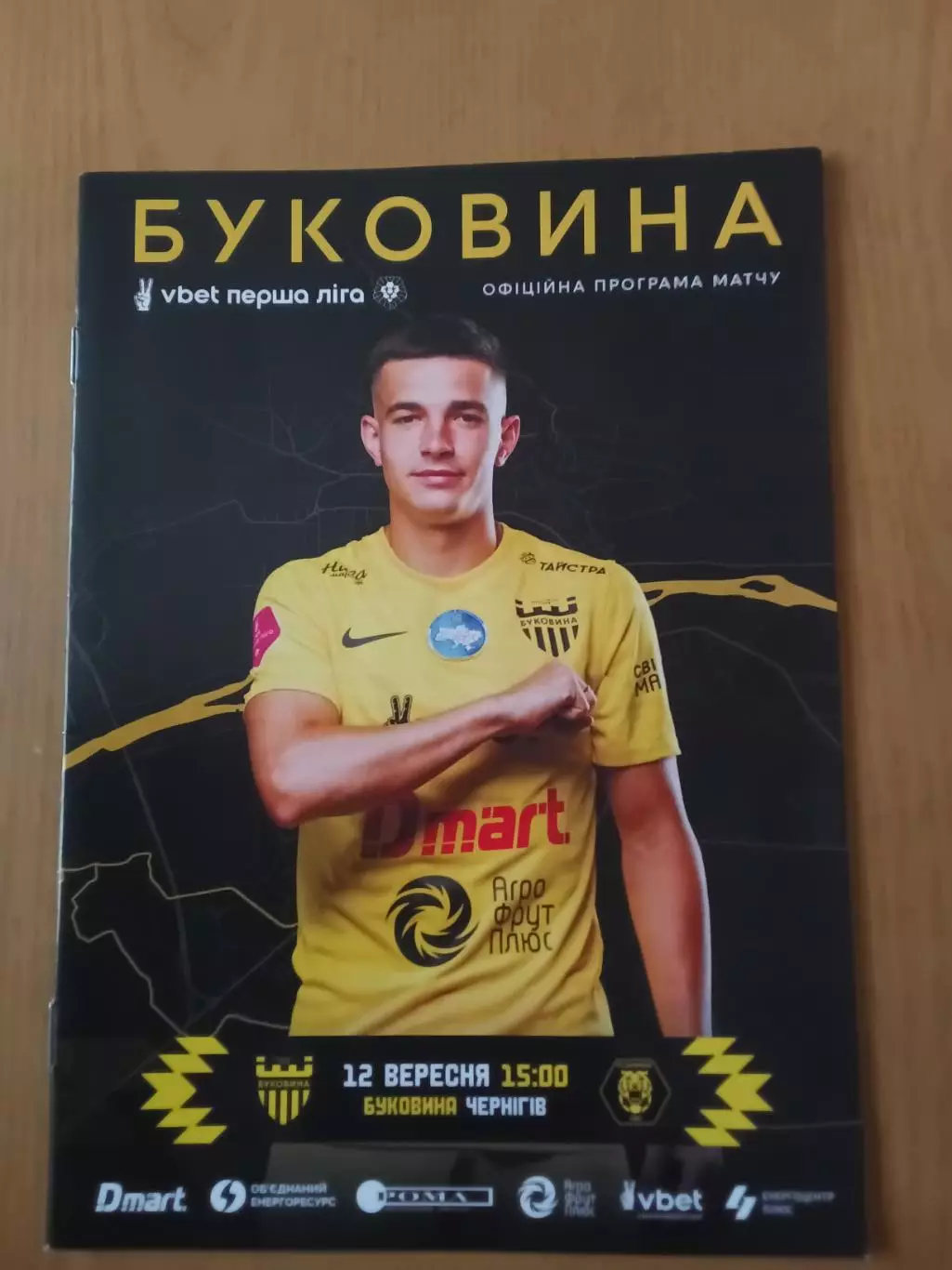 Буковина Чернівці - ФК Чернігів 12.09.2025