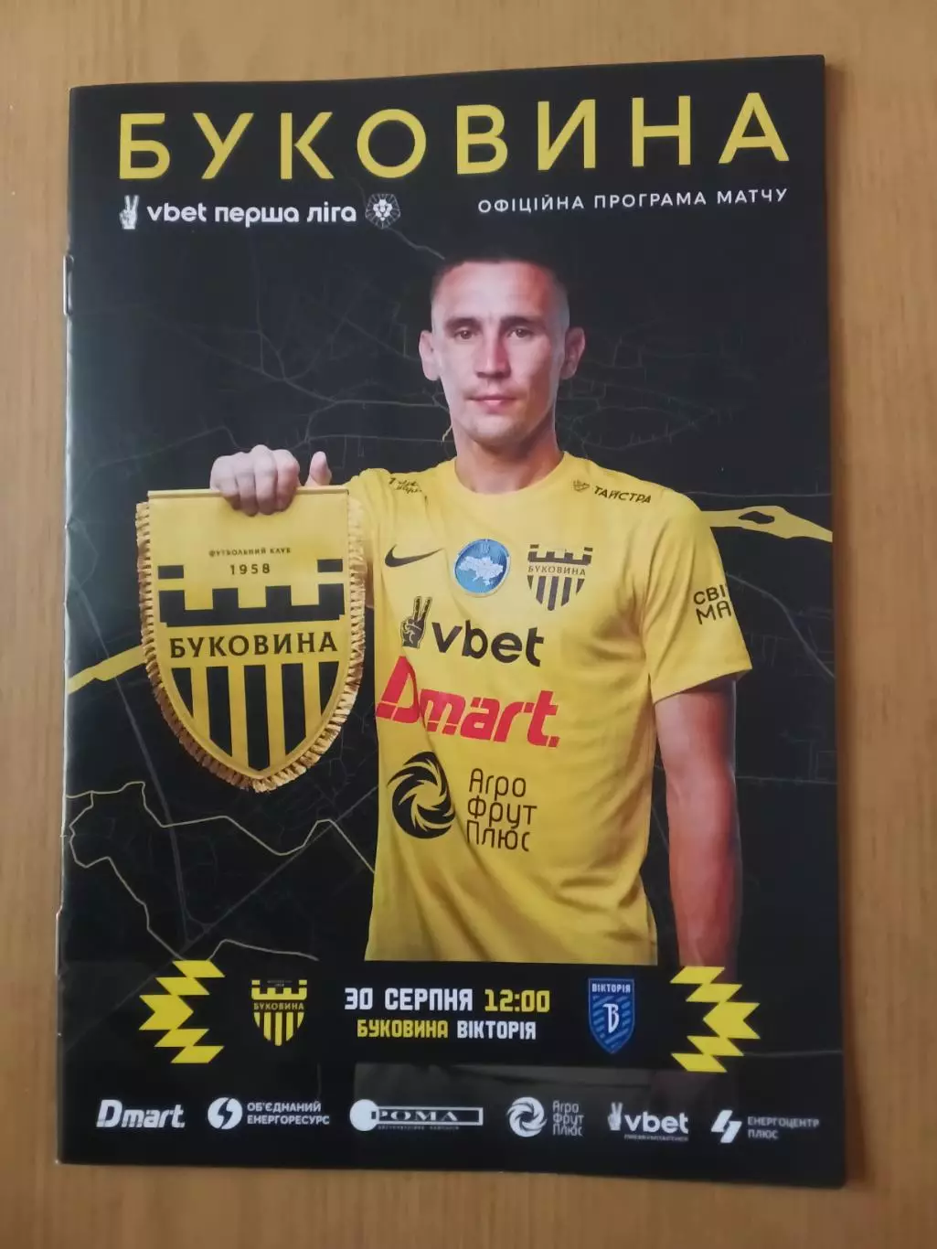 Буковина Чернівці - Вікторія Суми. 30.08.2025