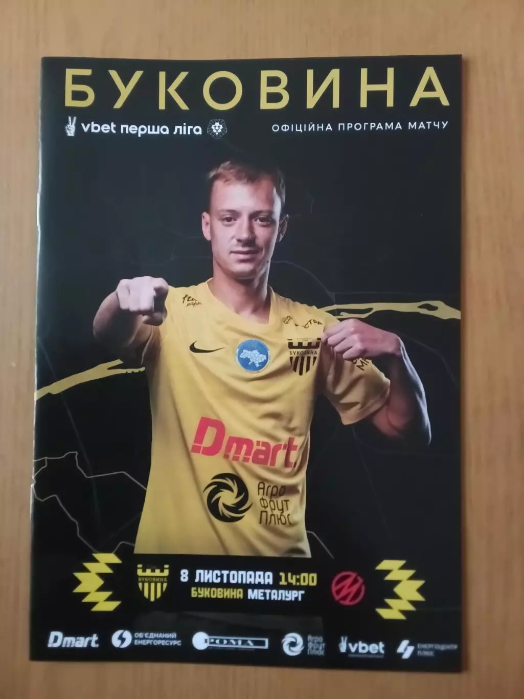 Буковина Чернівці - Металург Запоріжжя. 08.11.2025