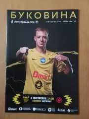 Буковина Чернівці - Металург Запоріжжя. 08.11.2025