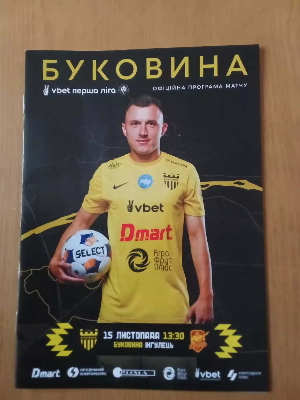 Буковина Чернівці - Інгулець Петрове. 15.11.2025