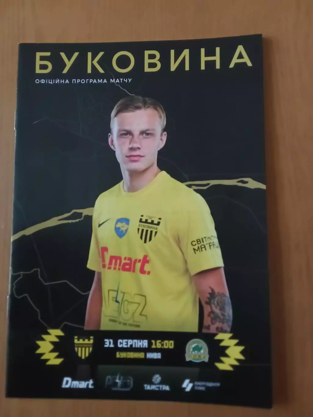 Буковина Чернівці - Нива Тернопіль 31.08.2024