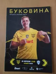 Буковина Чернівці - Минай 28.09.2024