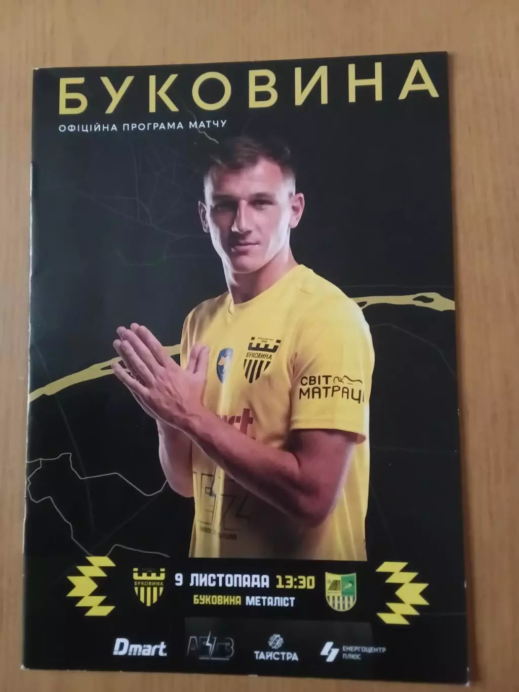 Буковина Чернівці - Металіст Харків. 09.11.2024