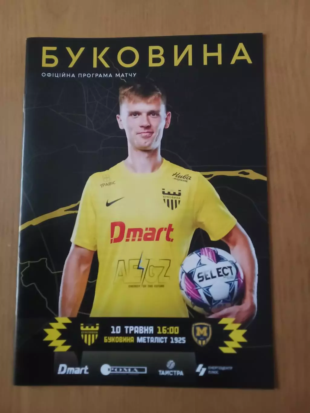 Буковина Чернівці - Металіст 1925 Харків. 10.05.2025.