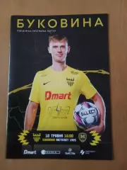 Буковина Чернівці - Металіст 1925 Харків. 10.05.2025.