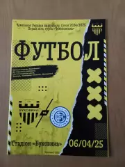 Буковина Чернівці - ФК Кудрівка. 06.04.2025