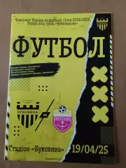 Буковина Чернівці - СК Полтава. 19.04.2025