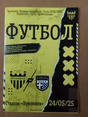 Буковина Чернівці - ЮКСА Тарасівка. 24.05.2025