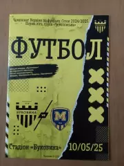 Буковина Чернівці - Металіст 1925 Харків. 10.05.2025