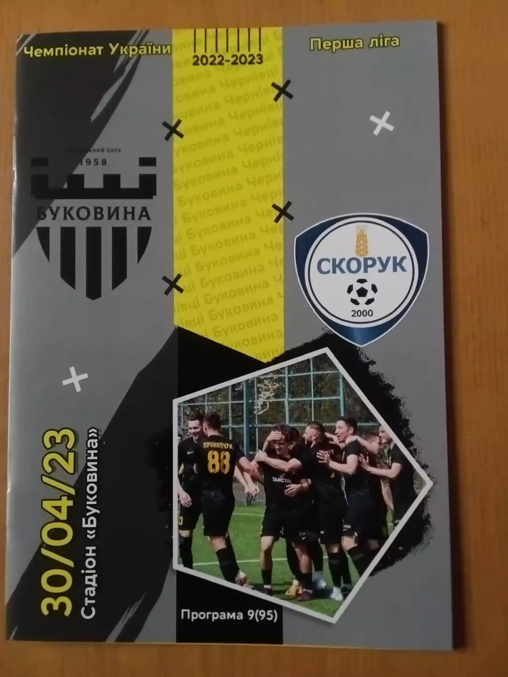 Буковина Чернівці - Скорук Томаківка 30.04.2023