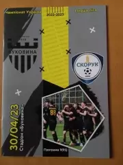 Буковина Чернівці - Скорук Томаківка 30.04.2023