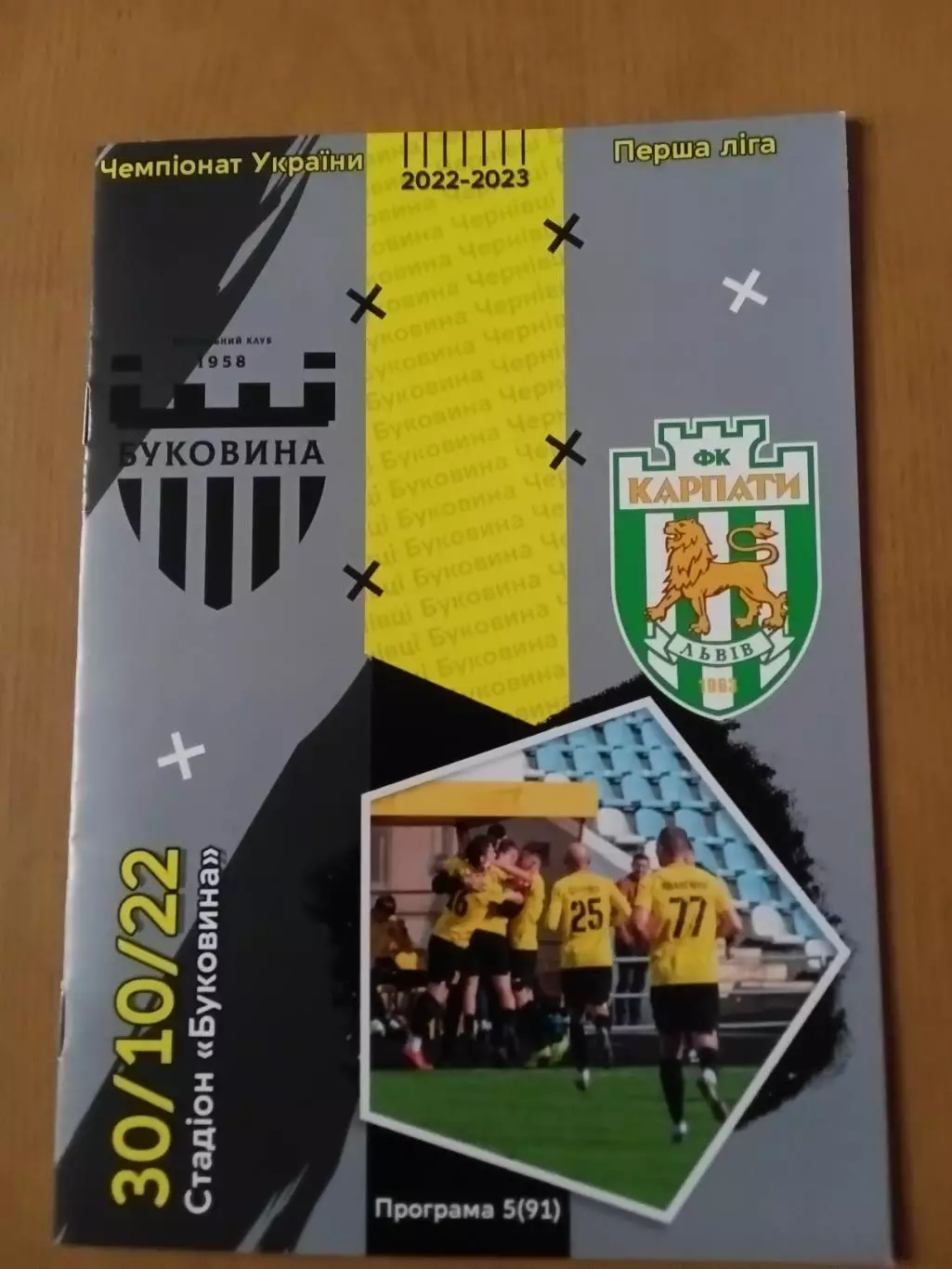 Буковина Чернівці - Карпати Львів 30.10.2022
