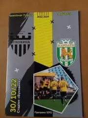 Буковина Чернівці - Карпати Львів 30.10.2022